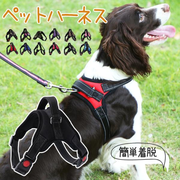 犬 ハーネス 安全帯 ペット 胴輪 抜けない ドッグ 猫 小型犬 中型犬 大型犬 無地 簡単着脱 調...