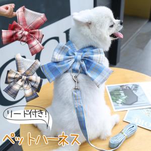 HAMI PET 犬 ハーネス リード 犬 猫 リボン 胴輪 ペット用 リード付