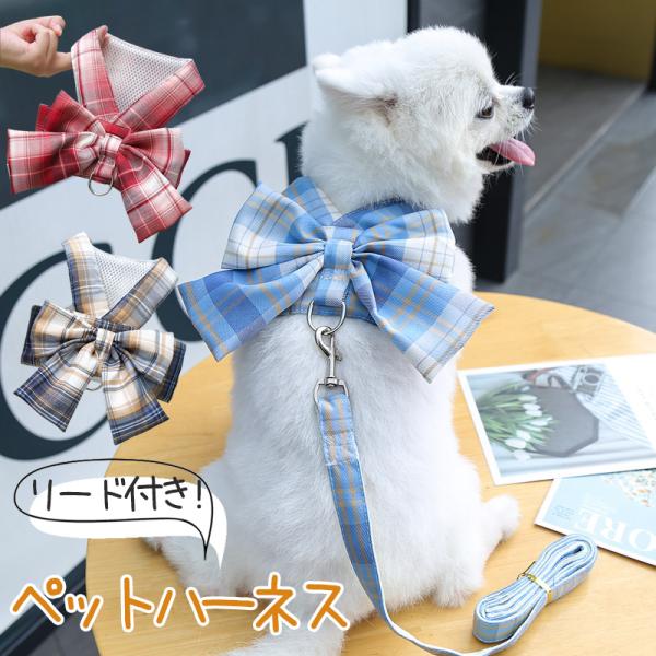 犬 ハーネス 安全帯 リード付き 胴輪 抜けない ドッグ 猫 小型犬 中型犬 蝶柄 可愛い メッシュ...