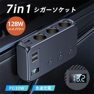 シガーソケット 3連 7in1 usbポート 128W 増設ソケット 車載充電器 PD30W 急速 12V/24V トラック 独立スイッチ 爆買