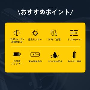 自転車ライト 2000ルーメン 感光センサー ...の詳細画像2