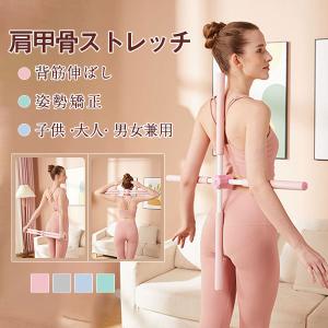 一部！ヨガスティック 十字架 ヨガ棒 肩甲骨ストレッチ