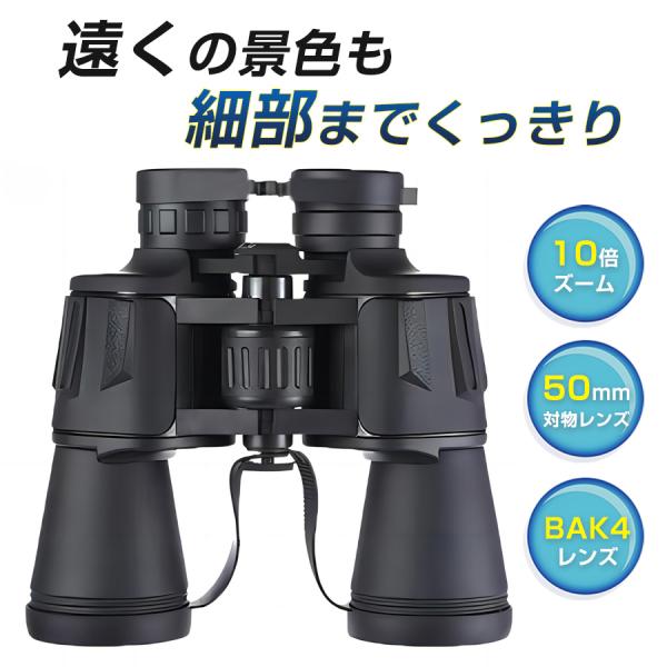 双眼鏡 高倍率 10倍 BAK4 FMC 50mm対物レンズ 重量感あり コンサート ライブ用 スポ...