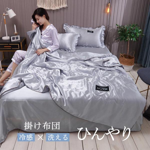 布団 掛け布団 冷感布団 夏用 接触冷感 涼しい 肌掛け ふんわり 軽い 薄手 シングル ダブル 洗...