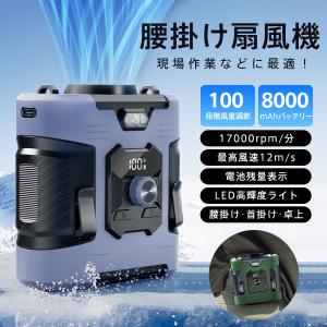 扇風機 腰掛け扇風機 卓上 100段階風量調節 首掛け LEDライト 小型 8000mAh 携帯便利 大風量 静音 USB充電 Max30時間連続使用 爆買