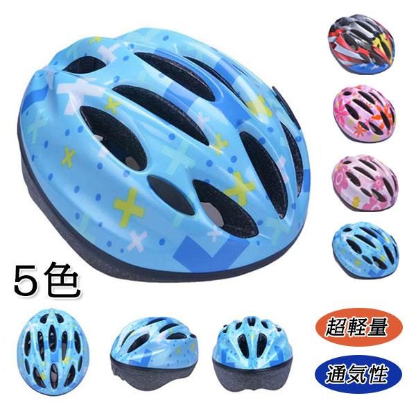 サイクルヘルメット 自転車用 可愛い メッシュ 通気性 流線型 プロテクターキャップ スポーツ 子供...