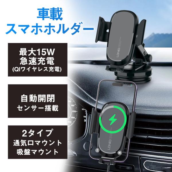 スマホホルダー 車 車載ホルダー 急速充電 QI スマホ ワイヤレス 自動開閉 携帯 スマホスタンド...