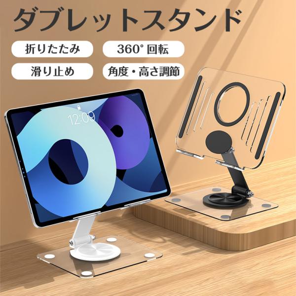 タブレットスタンド スマホ コンパクト iphoneスタンド 折りたたみ 360度回転 軽量 卓上 ...