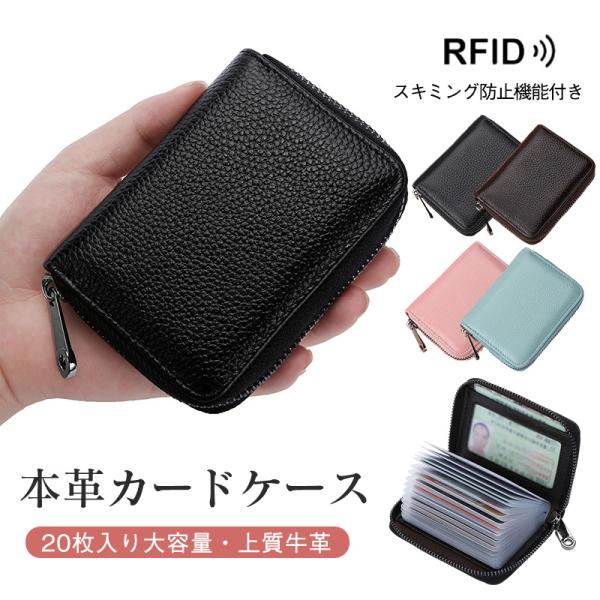 カードケース レディース 薄型 本革 カード入れ 名刺入れ スキミング防止 大容量 20枚入り 上質...