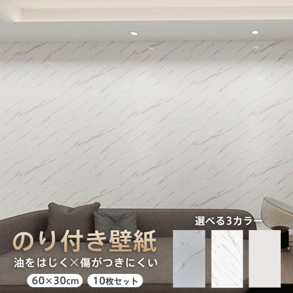 壁紙 のり付き シール はがせる クロス 厚手 耐熱 破れにくい 傷がつきにくい 大理石 北欧 防水...