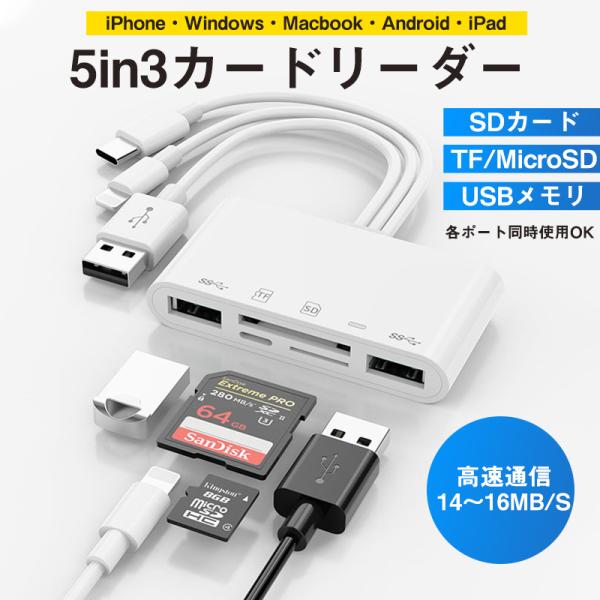 カードリーダー 5in3 iPhone iPad PC Android SDカード TFカード  t...