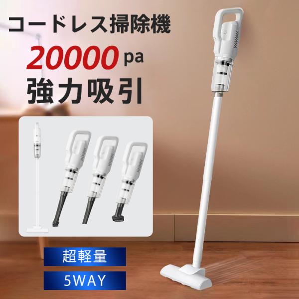 掃除機 コードレス サイクロン 2WAY 強力吸引 ハンディー クリーナー 20000pa 超軽量 ...