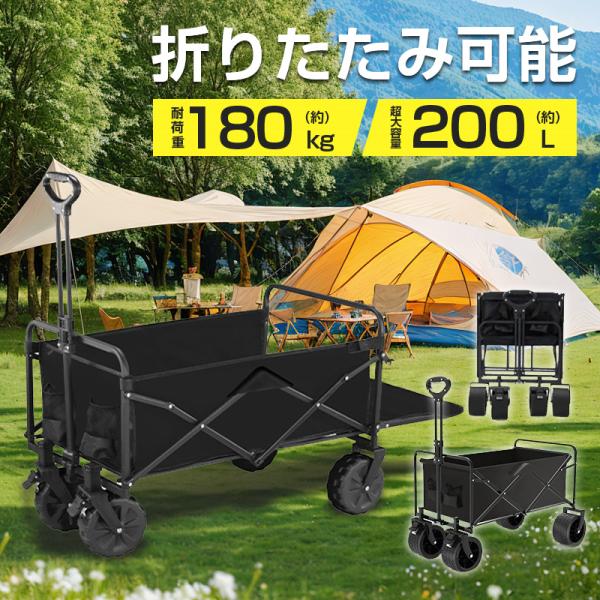 キャリーワゴン キャリーカート アウトドアワゴン 後ろ開け 折りたたみ 4輪 頑丈 耐荷重180kg...