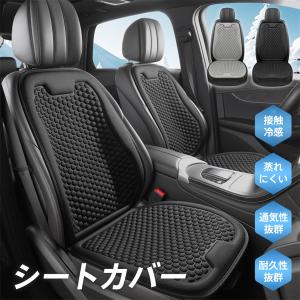 シートカバー 車 クッション 座席カバー 高反発 長距離運転 通気性 運転席 助手席 接触冷感 夏用 自動車 ひんやり 洗える メッシュ 取り付け簡単 爆買