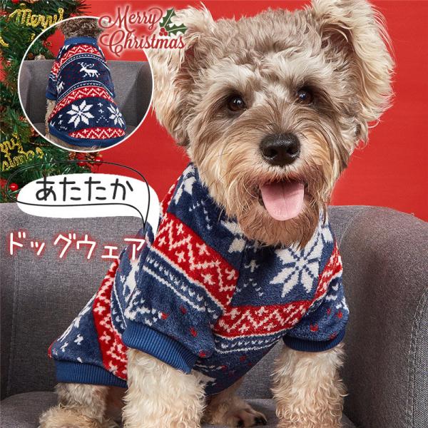 犬 服 ペット用品 犬服 ドッグウェア クリスマス ニット ワピチ柄 傷なめ防止 抜け毛 あたたか ...