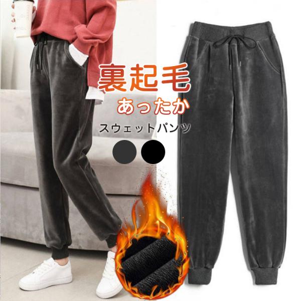 スウェットパンツ レディース 裏起毛 ジャージ ジョガーパンツ ベルベット ゆったり 裾ゴム あった...