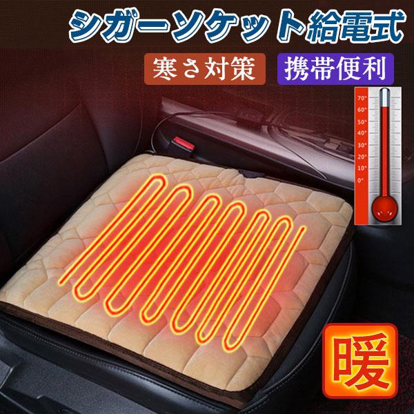 ホットマット クッション ホットカーペット シガーソケット充電式 USB給電式 電熱 一人用 ミニ ...