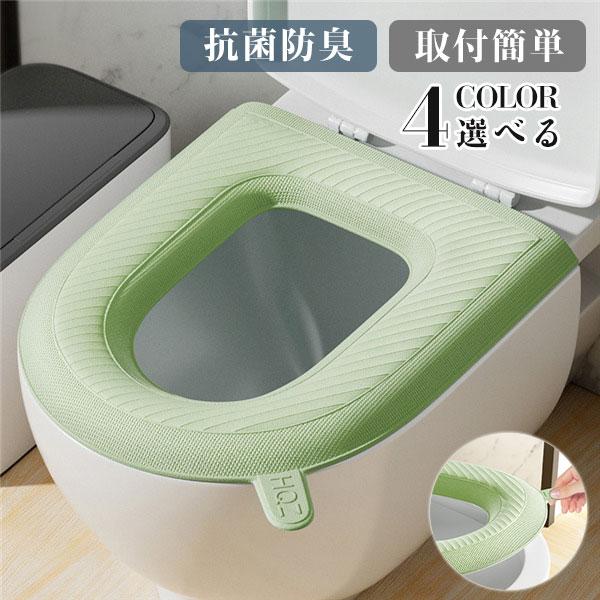 激安販売！便座カバー トイレ用品 洗える 無地 便座クッション 抗菌防臭 取付簡単 省エネルギー 冷...