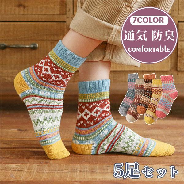 靴下 ソックス レディース 5足セット カラフル レトロ 蒸れない 女の子 可愛い 防臭 抗菌 アウ...