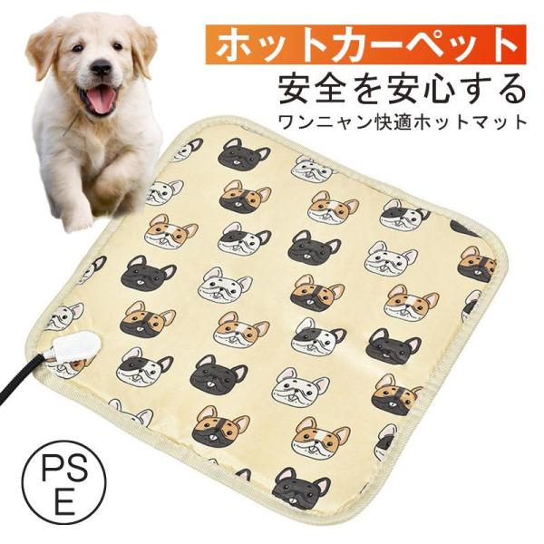 ホットカーペット ペット用 カーペット ペットベッド ヒーターマット ペット電気毛布 PSE認証 防...