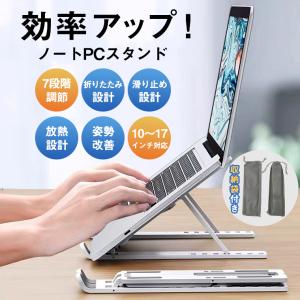 【２点以上10%OFF】ノートパソコンスタンド 折りたたみ PCスタンド 持ち運び タブレット 7段階調節 ラップトップ 縦置き 机上 角度調節 放熱 激安 超人気 軽量｜Winter Fall