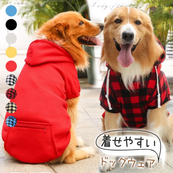 犬 服 ペット用品 犬服 ドッグウェア パーカー 傷なめ防止 ペットウェア ポケット付き チェック柄...