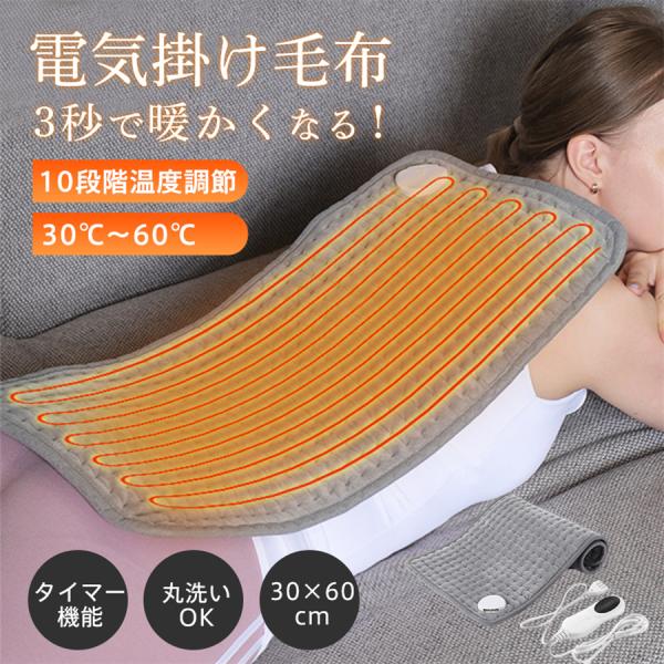 電気毛布 ひざ掛け ホットマット ホットカーペット 10段階温度調節 丸洗い可能 肩掛け 暖かい 大...
