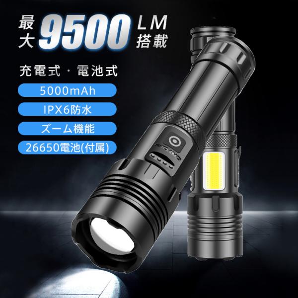 懐中電灯 LEDライト 9500ルーメン ハンディライト 七つモード USB充電式 電池 照明 CO...