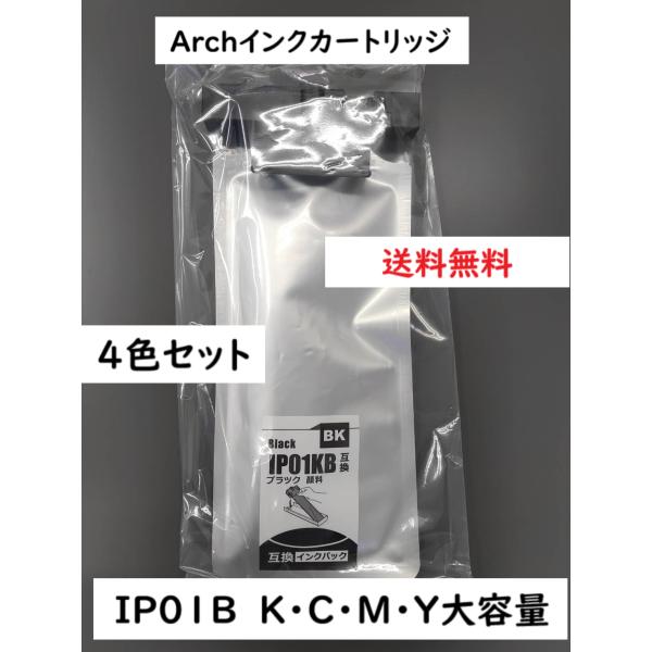 品質で選ばれる　IP01B　K.C.M.Y　4色セット　　大容量　送料無料　インクカートリッジ互換