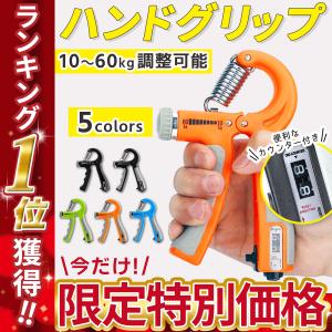 ハンドグリップ 握力 器具 トレーニング 40kg 50kg 60kg 負荷調整式 筋トレ