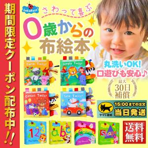 布絵本 0歳 赤ちゃん おもちゃ 知育 プレゼント 出産祝い