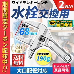 モンキーレンチ ワイド 2WAY レンチ 工具 モンキースパナ