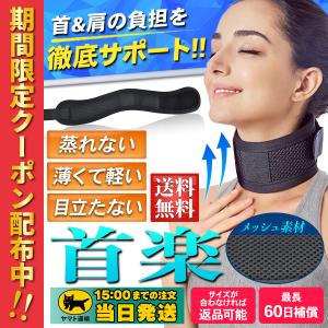 首サポーター 夏用 薄型 寝るとき メッシュ ソフト 頸椎ヘルニア