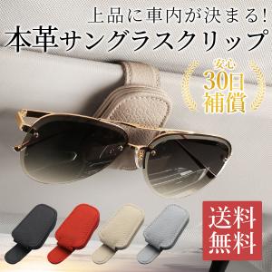 サングラスクリップ 車 メガネホルダー 車 サンバイザー用