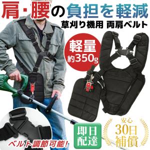 刈払機 ベルト 背負 ダブル 草刈機 草刈り機 肩掛け バンド