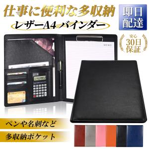 ビジネスバインダー A4 レザー 多収納 ファイル クリップボード