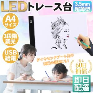 トレース台 a4 薄型 led 3段階調光 トレースパネル
