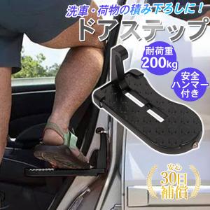 ドアステップ 昇降ペダル 車 折り畳み ルーフボックス