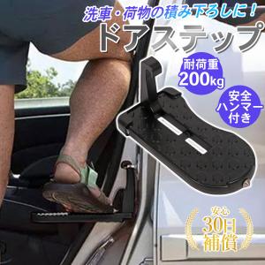 ドアステップ 昇降ペダル 車 折り畳み ルーフボックス ラック カーステップ 車 補助ステップ 踏み台 クライミングペダル 昇降 ドアペダル 洗車グッズ 脚立