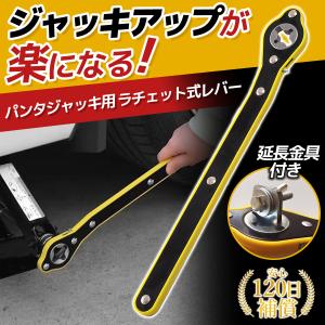 ラチェットレンチ パンタジャッキ 省力 ハンドル