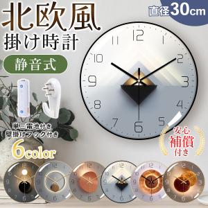 壁掛け時計 掛け時計 時計 壁掛け かけ時計 おしゃれ 静音 秒針の音がしない掛け時計 壁時計 静か 軽量 北欧 連続秒針 見やすい 無音
