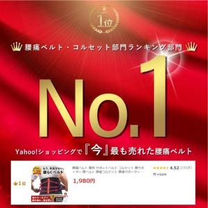 腰痛ベルト 腰サポーター 腰用 サポートベルト...の詳細画像1