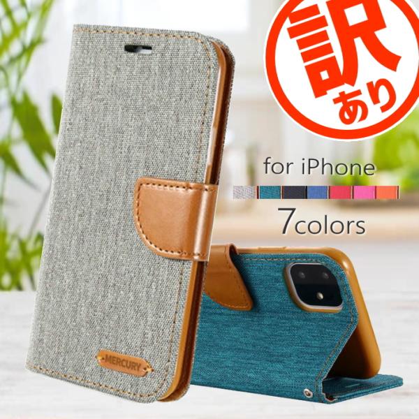 アウトレット iPhone ケース 手帳型 ファブリック わけあり 訳あり特価 B級 iPhone ...