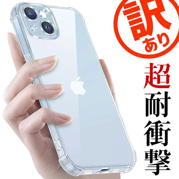アウトレット iPhone ケース クリア 透明 超衝撃吸収エアークッション iPhone17 16...