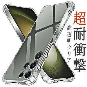 GALAXY ケース 透明 超衝撃吸収エアークッション クリアケース S23 S22 S21 S20...