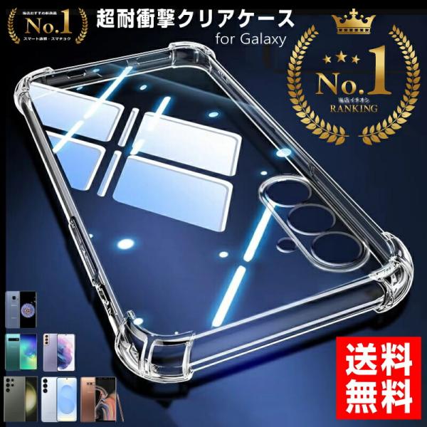GALAXY ケース クリア S25 S24 S23 S22 S21 S20 S10 S9 S8 N...
