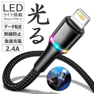 LEDライト付き 暗い場所でもストレスフリー iPhone15ケーブル 充電ケーブル 2.4A ライ...