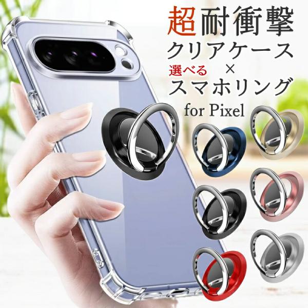 Pixel ケース クリア スマホリング Google グーグル ピクセル Pixel10 Pixe...