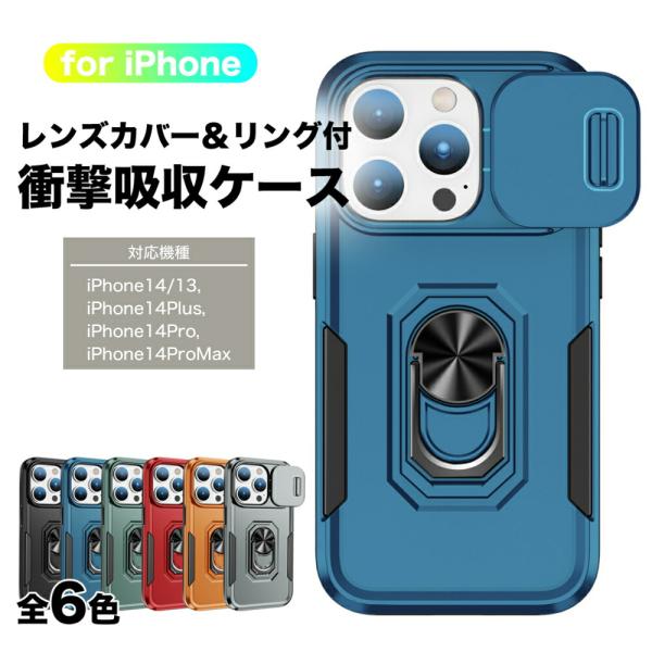 iPhone ケース CAMERA LENS COVER＆スマホリング付き 衝撃吸収 タフネス W0...