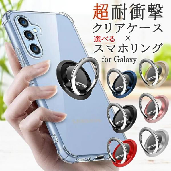 Galaxy ケース クリア 透明 TPU スマホリング セット S23 S22 S21 S20 S...